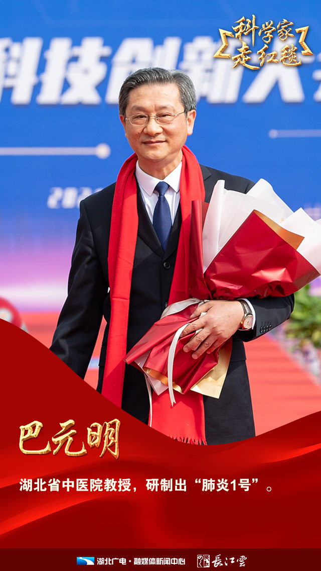 湖北科学家创造营图鉴67巴元明研制了肺炎1号