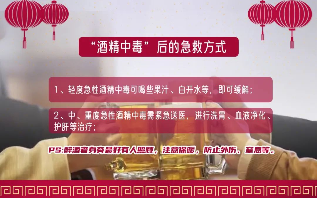 出现"酒精中毒"后,我们应该怎么办?有哪些急救方式?