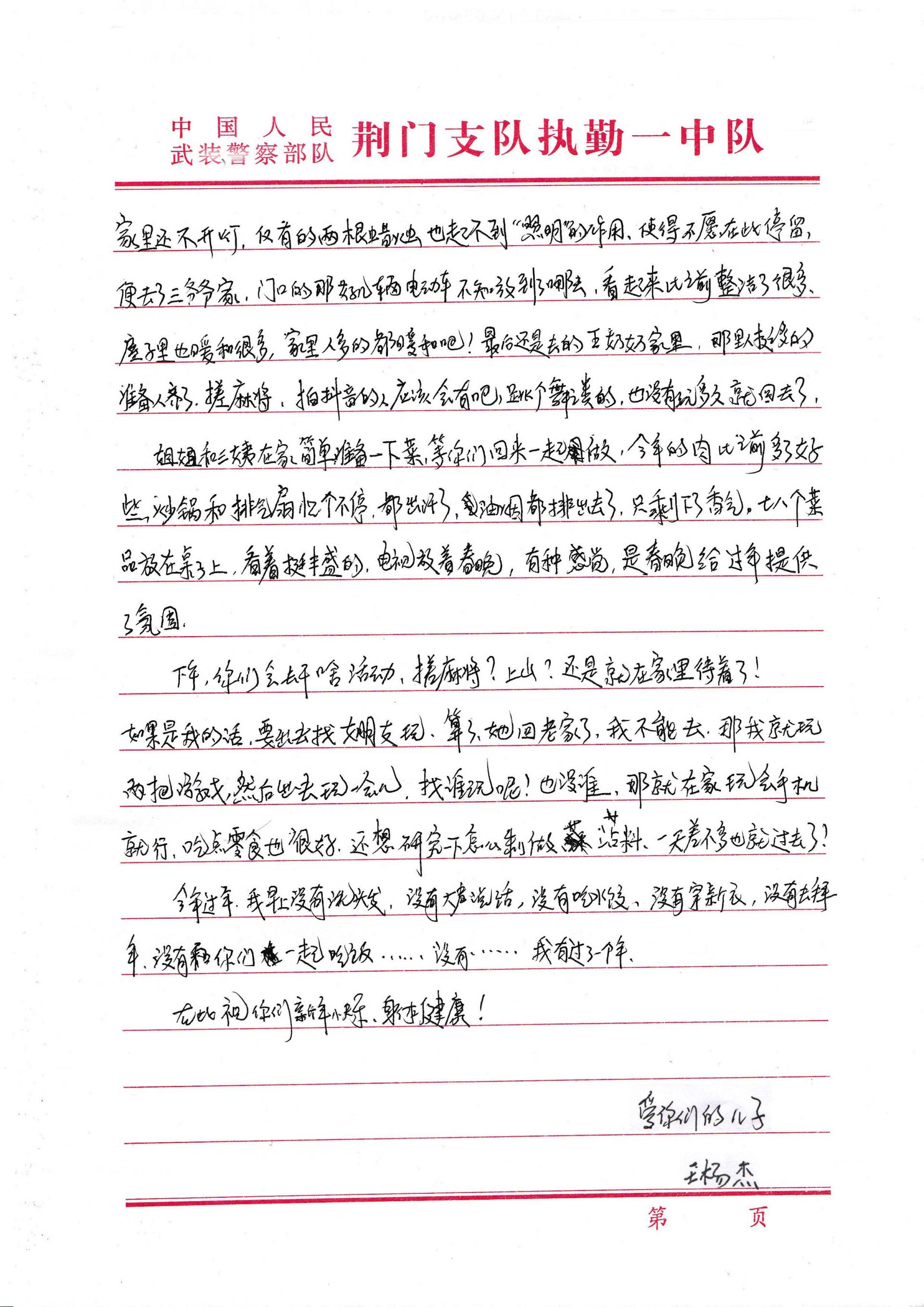 千里家书丨纸短情长见字如面
