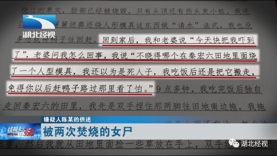 女子被害尸体遭二次焚烧67焚尸人被捕杀人真凶却另有其人