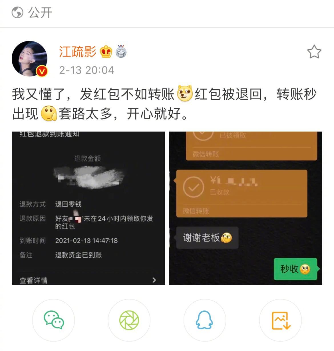 江疏影发红包不如转账