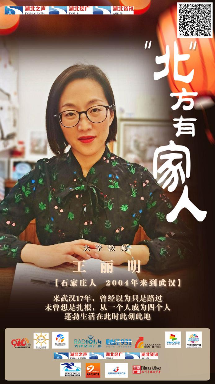 北方有家人云上共团圆丨大学教授王丽明