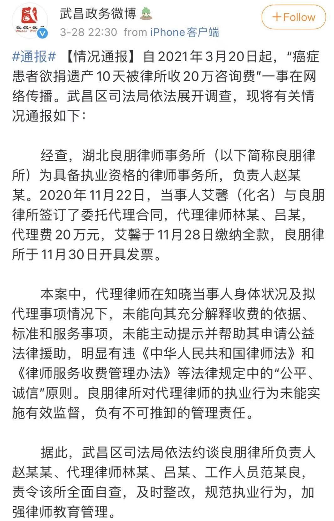 最新進展!癌症患者欲捐遺產被律所收20萬諮詢費,已全額退還_長江雲 - 