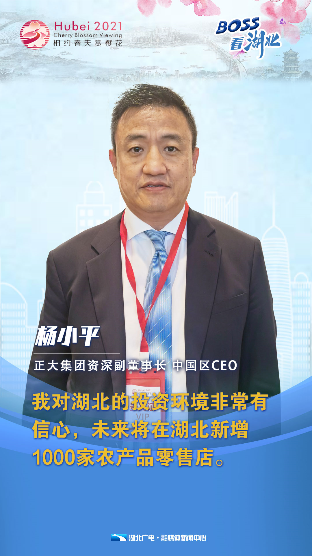 1992年就进入湖北的正大集团很有发言权.