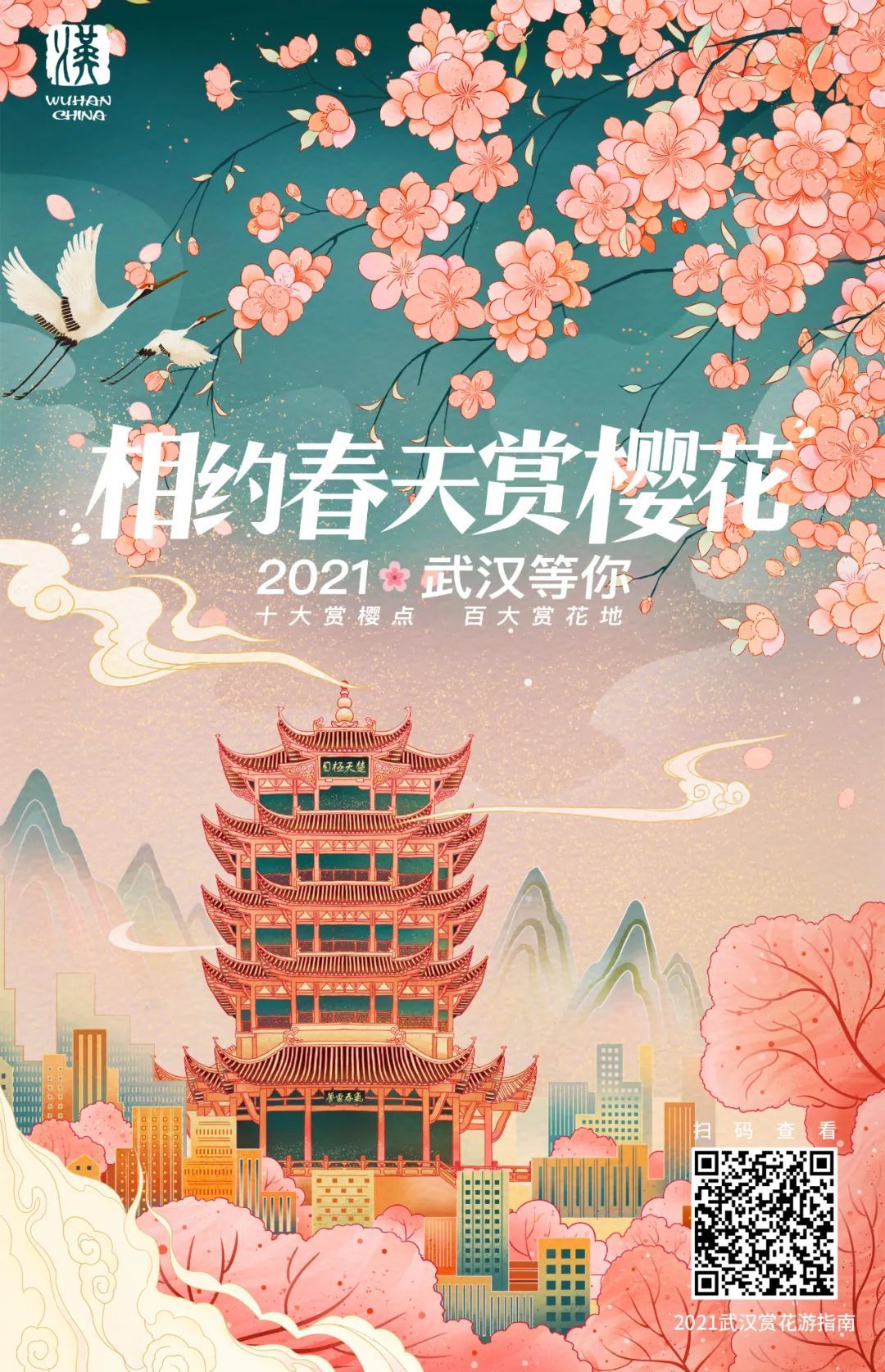 武汉樱花,美出圈了!