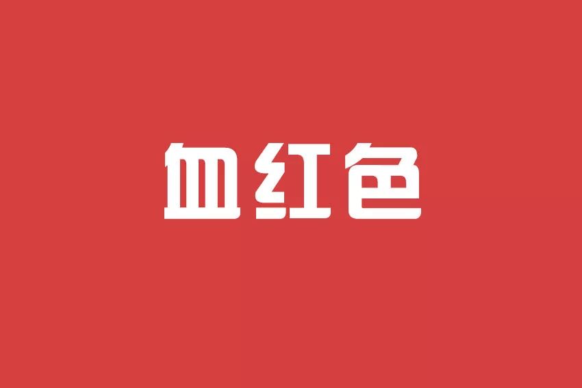赤橙黄绿青蓝紫你的尿尿是哪种颜色