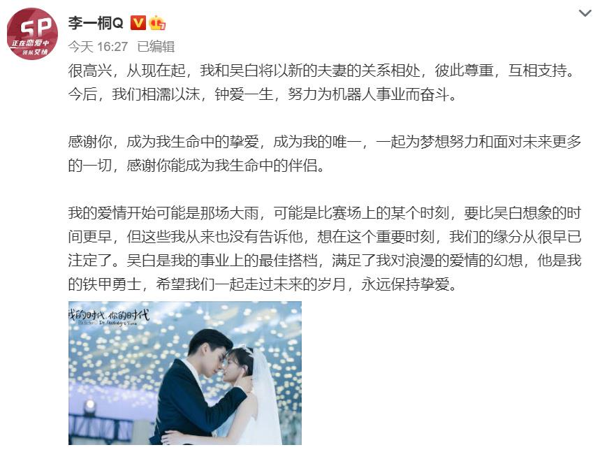 李一桐替艾情发结婚证词