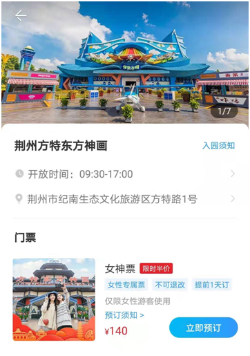 女性游客即日起至3月7日,登陆方特旅游app,切换至荆州市东方神画