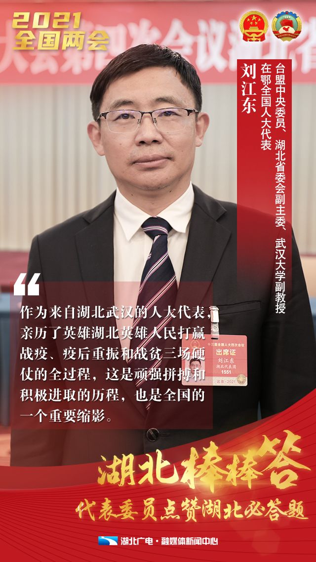 湖北棒棒答代表委员点赞湖北必答题