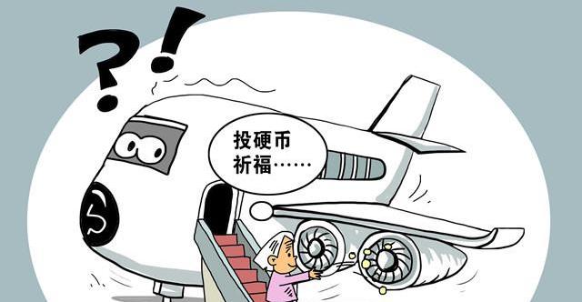 有法律专家就"向飞机投掷硬币"的行为进行了解读:从民事角度说,投硬币