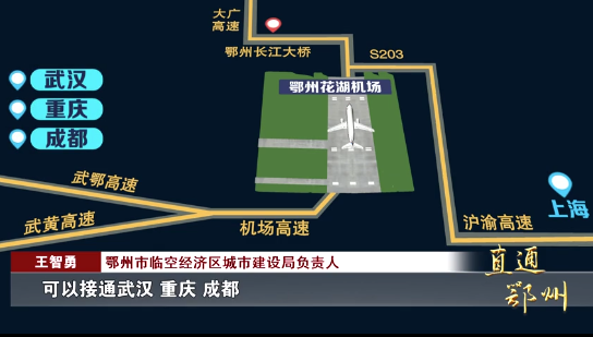中央国务院多次点名鄂州原来是因为它