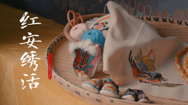 微游红安绣活