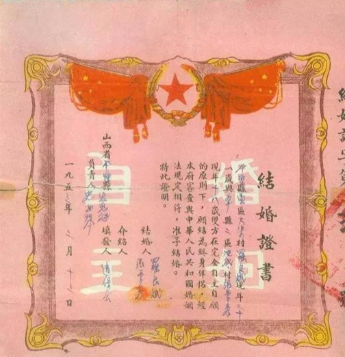 20世纪50年代初的结婚证1956年评剧电影《刘巧儿》选段:上一次劳模