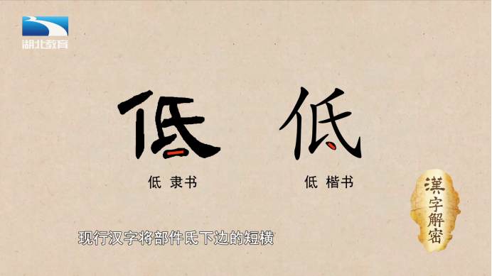 低的本义是低头