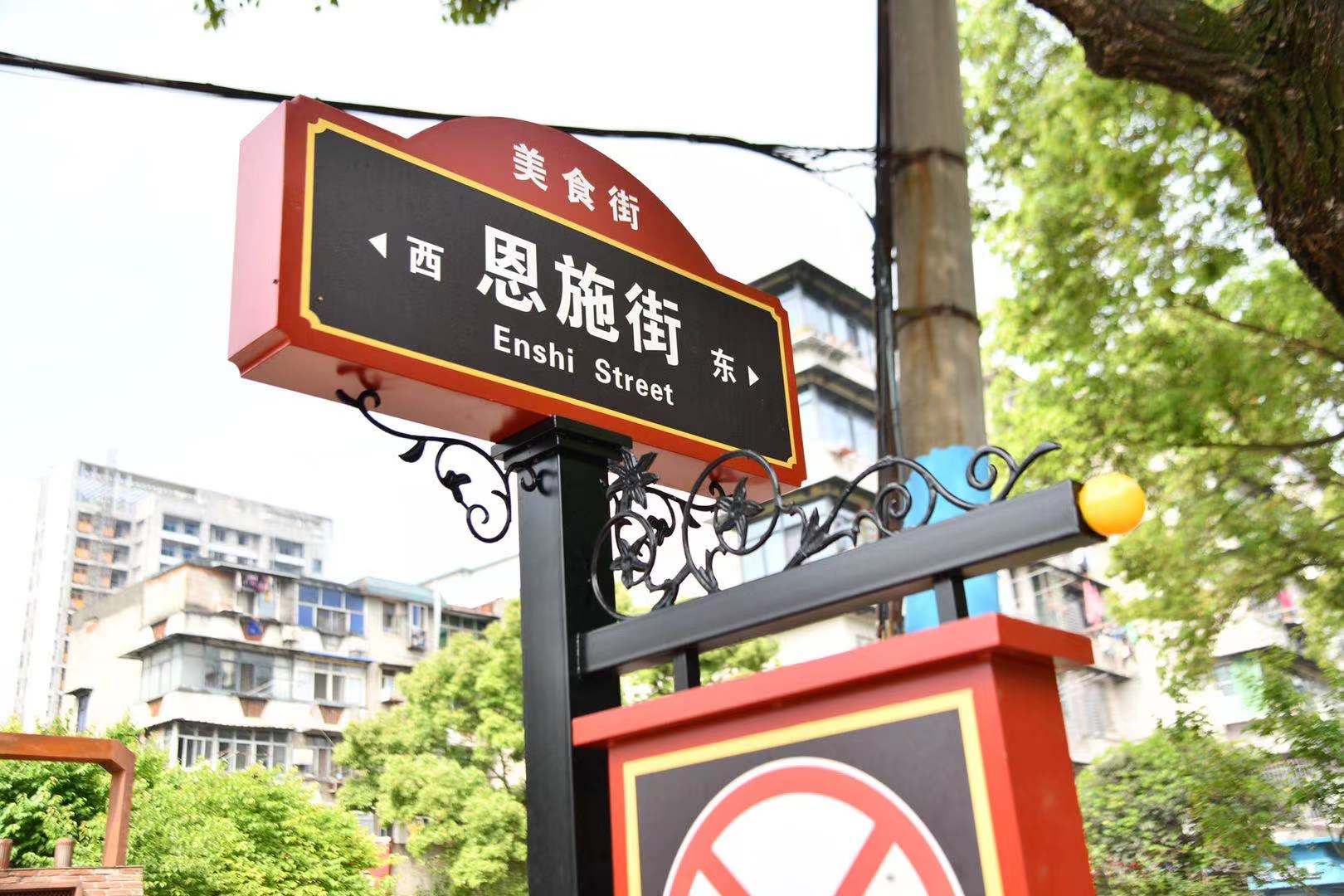 中国一冶承建武汉青山区恩施街提档升级改造全面完成