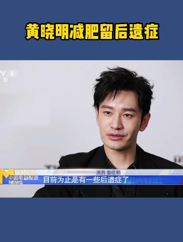 黄晓明因减肥身体出问题