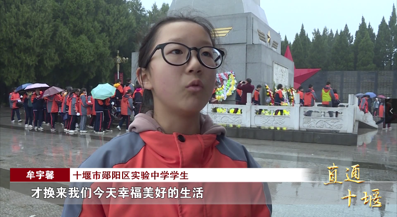 十堰市郧阳区实验中学学生牟宇馨:"因为他们的热血,才换来我们今天