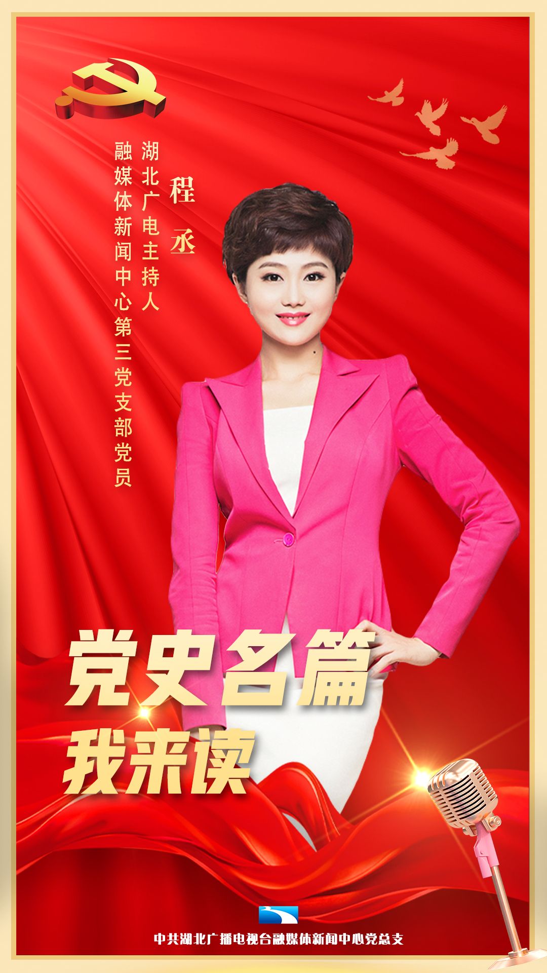 第二期一条小船一天短会一个百年大党的诞生朗读者程丞