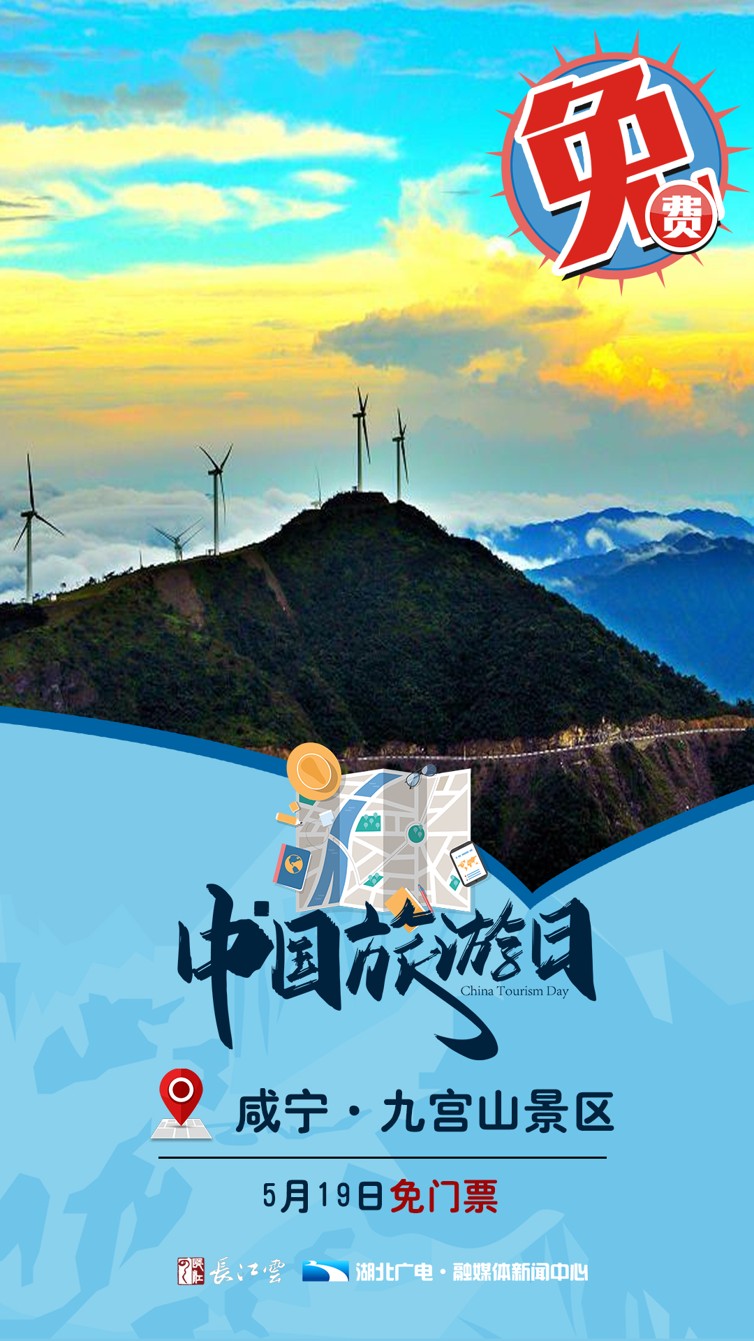 武汉全国主会场2021中国旅游日湖北推出这些优惠