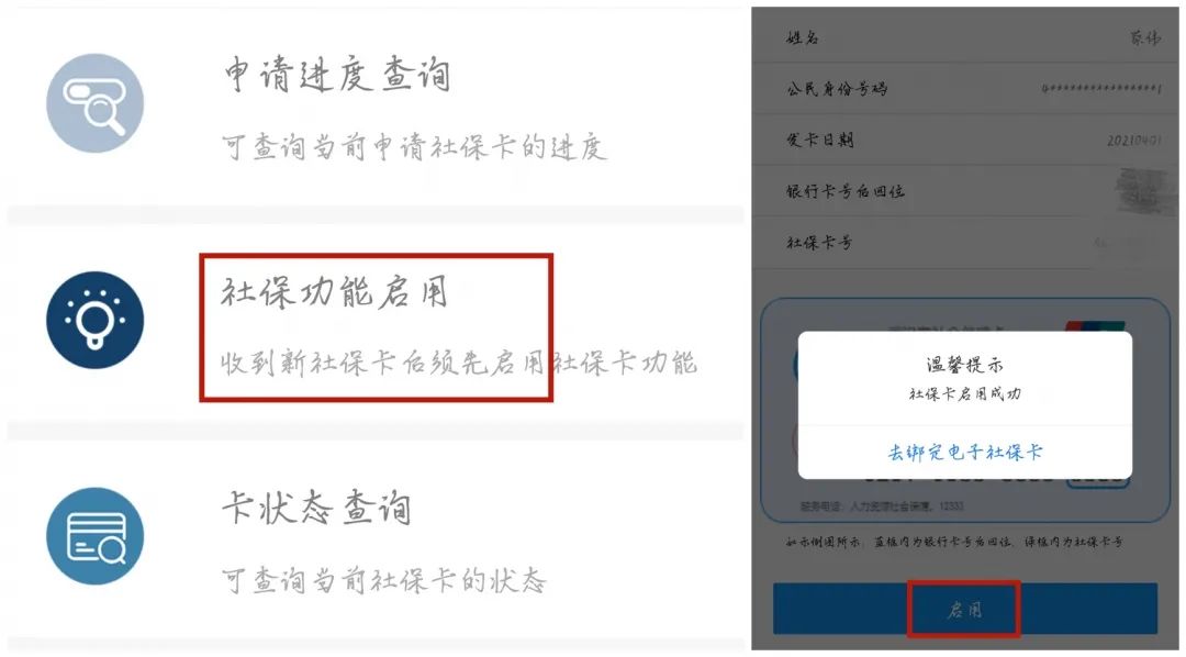 社会保障卡怎么网上开通短信通知业务