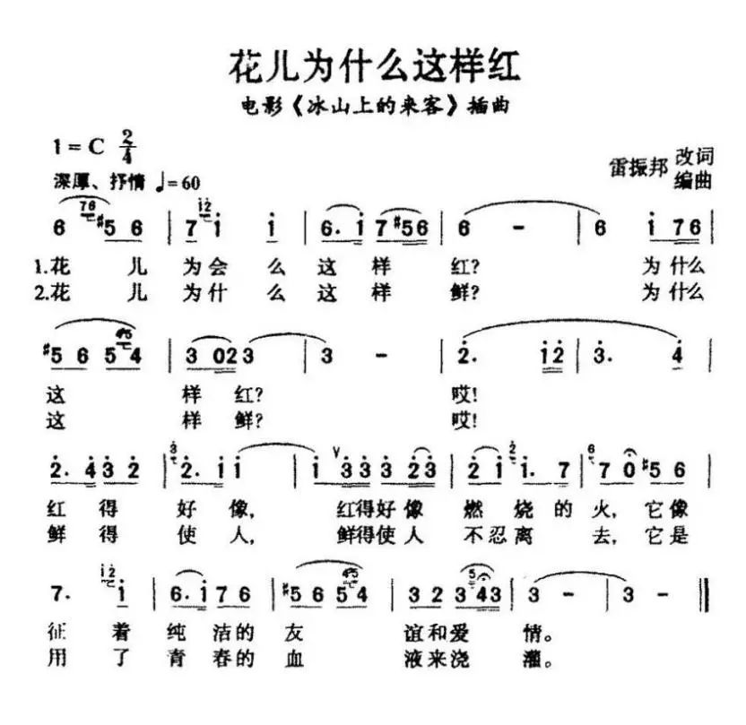 冰山上的来客简谱图片