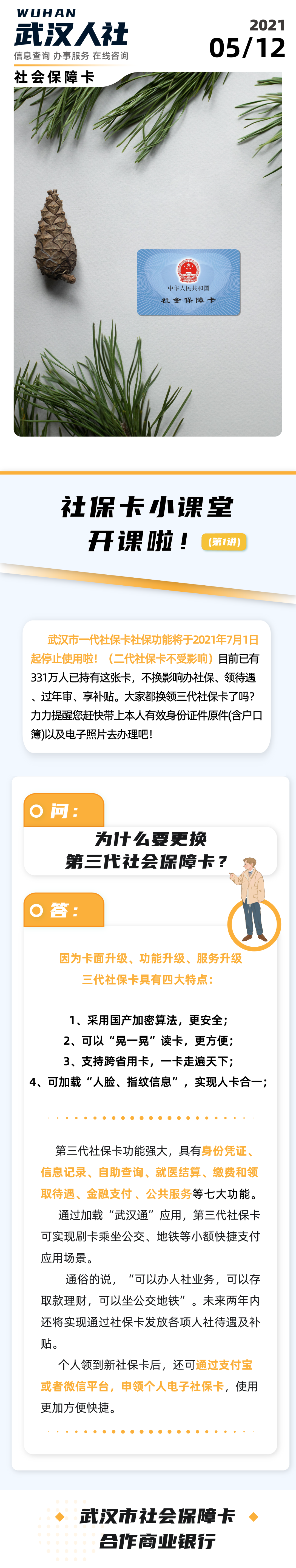 换卡了武汉331万人已持有第三代社保卡一代卡持卡人赶紧来换