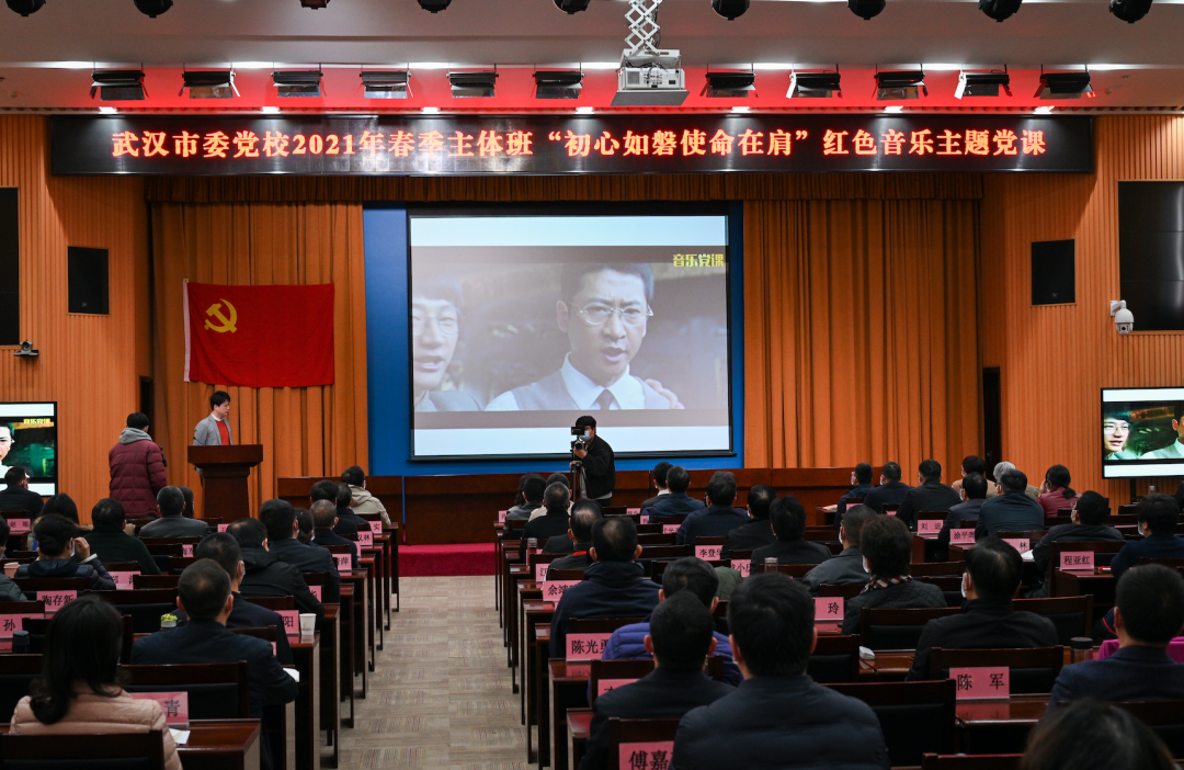 拓展主旋律表达崭新空间 武汉市委党校开讲红色音乐主题党课