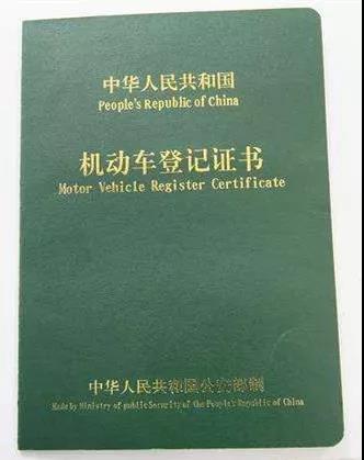 (二)机动车登记证书;(一)机动车所有人的身份证明;根据《机动车登记