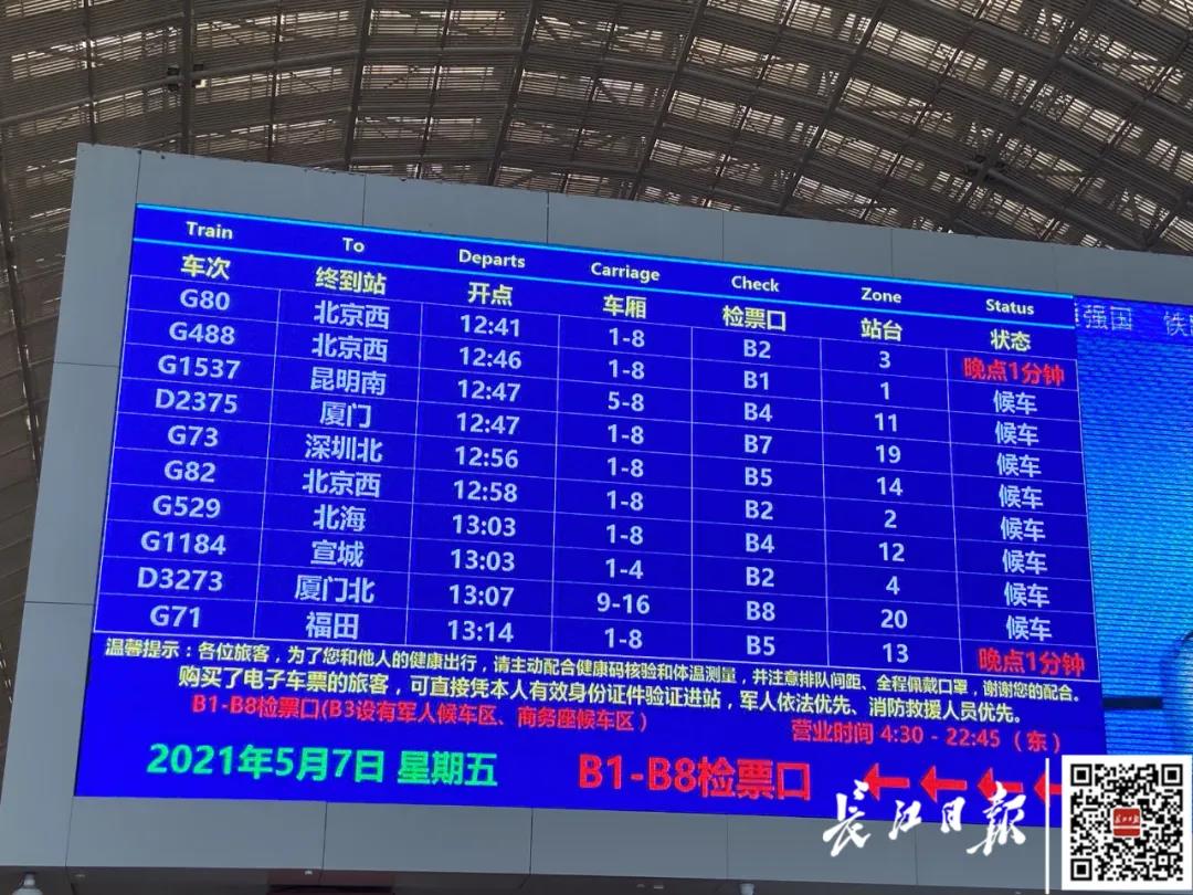 京广线接触网挂异物,武汉站未受影响