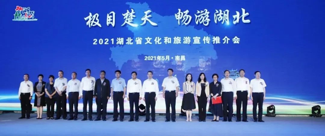 "极目楚天 畅游湖北"湖北文化旅游推介会在南昌举行