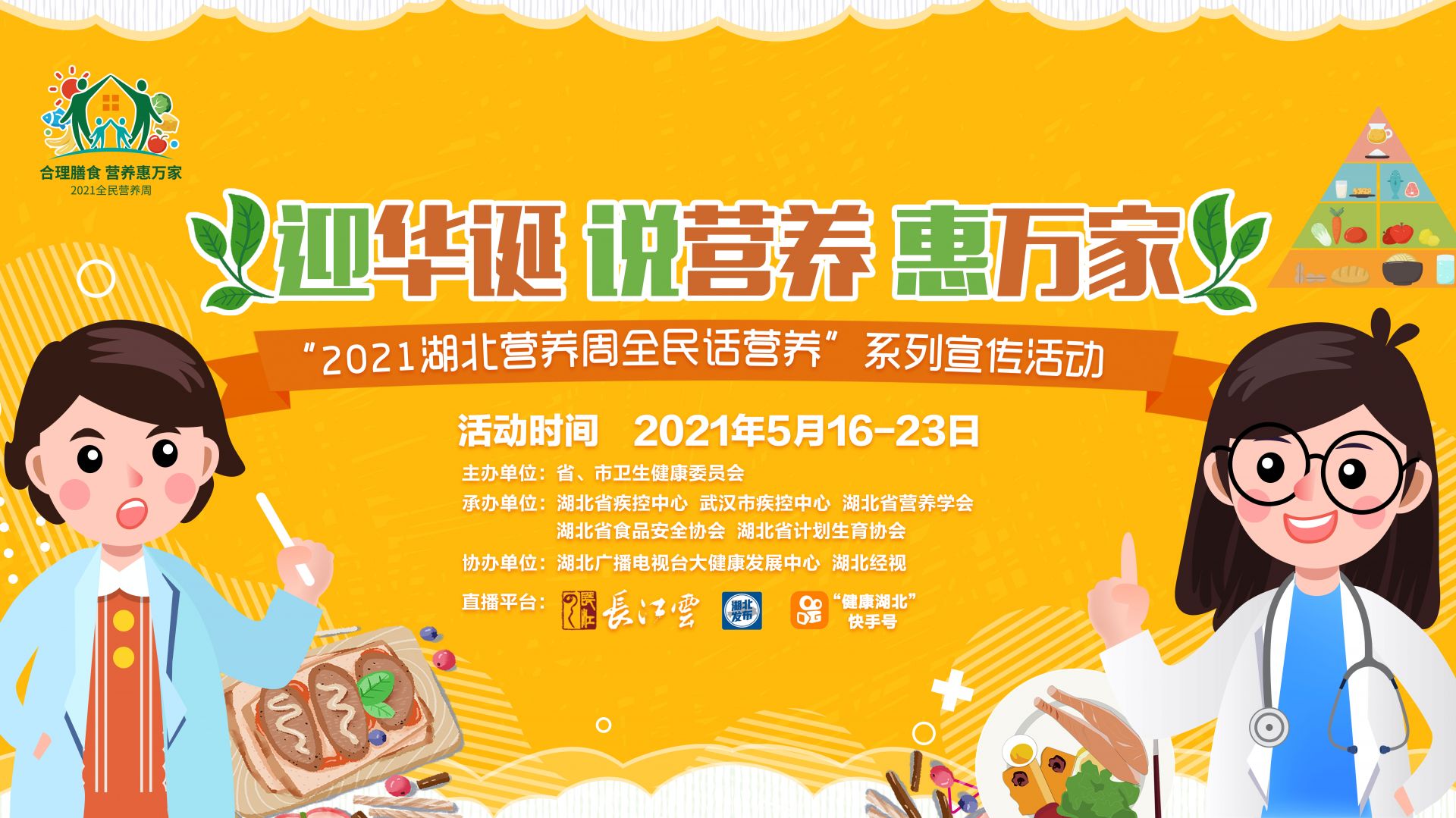 预告直播丨全民营养周孩子慧吃健康成长