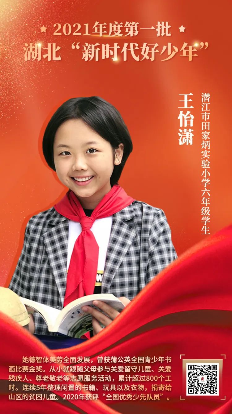 点赞2021年度第一批湖北新时代好少年揭晓