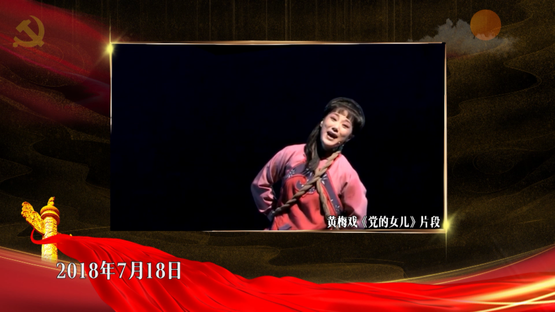 【戏码头】黄梅戏《党的女儿》激励人心 京剧《党的女儿》再现经典