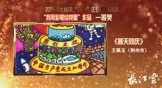 今天超3万湖北儿童云上庆六一献礼建党百年