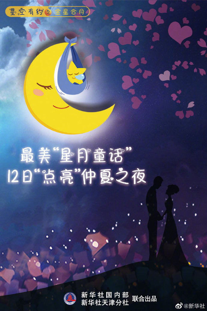 今天傍晚上演星月童话还等什么赶紧约上ta去看吧