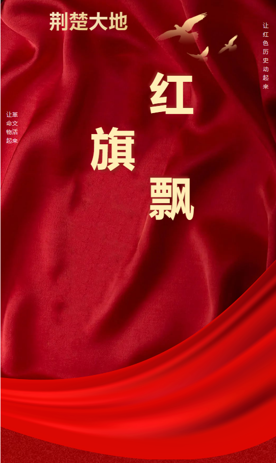 重温红色记忆,湖北革命文物图片巡展明日启幕