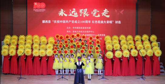 献礼建党100周年十堰郧西52家单位联动学校唱响红歌