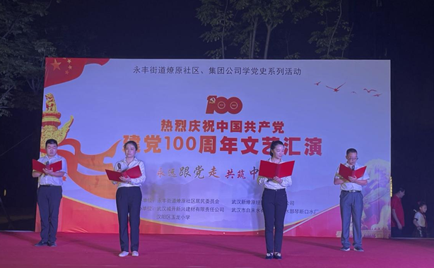 永远跟党走共筑中国梦燎原社区举行建党100周年文艺汇演