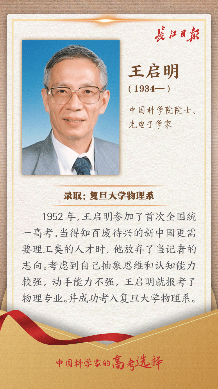 这是中国科学家的高考选择
