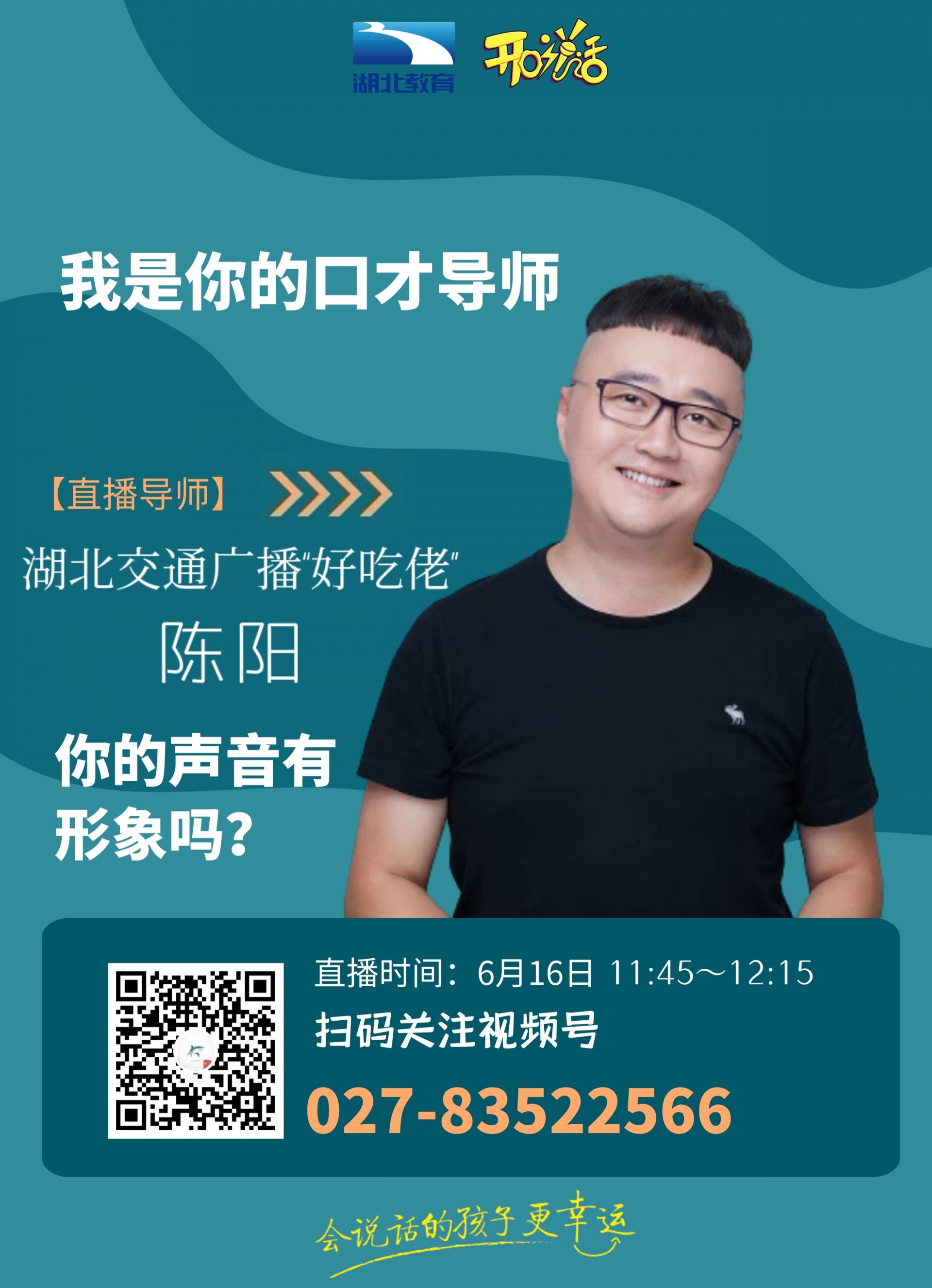 经视直播江涛我是你的口才导师