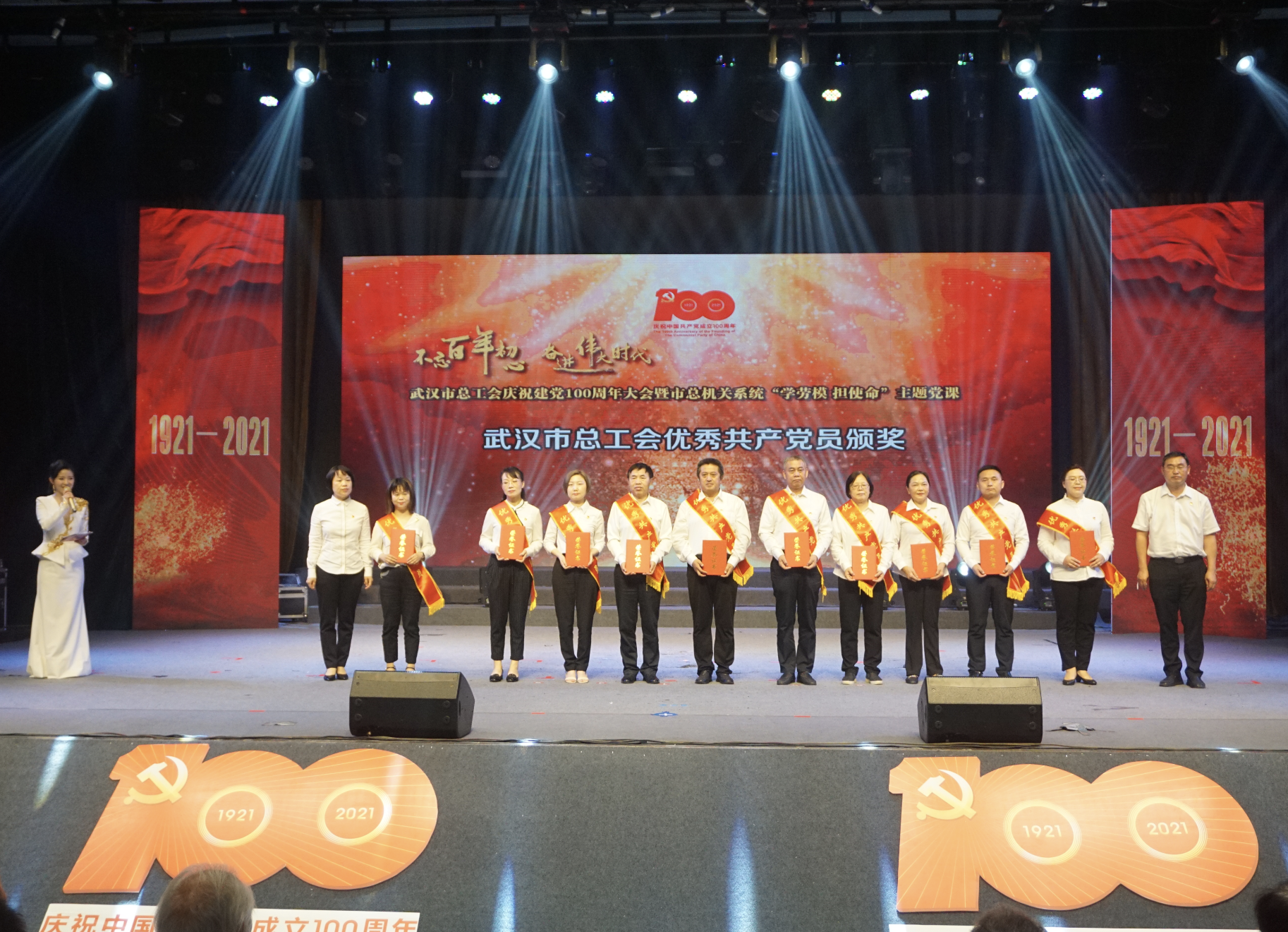 武汉市总工会庆祝建党100周年大会隆重举办