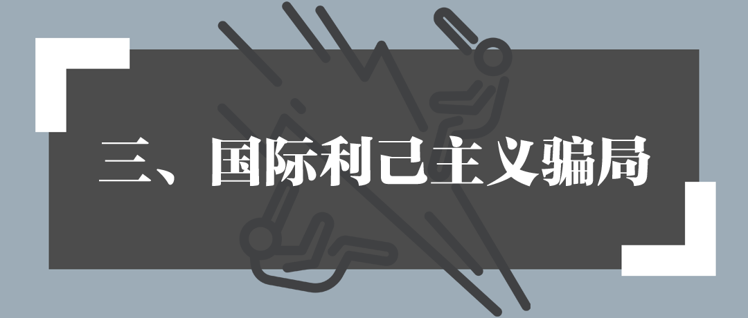 g7是多边主义吗?揭穿美国"伪多边主义"的四大骗局