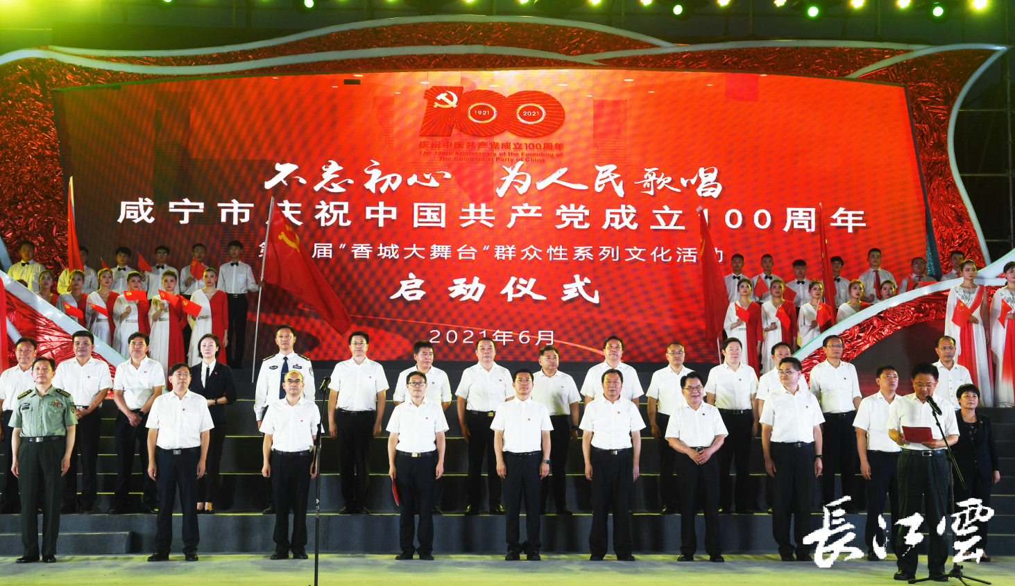 最美歌声献给党咸宁市开展庆祝建党100周年系列文化活动