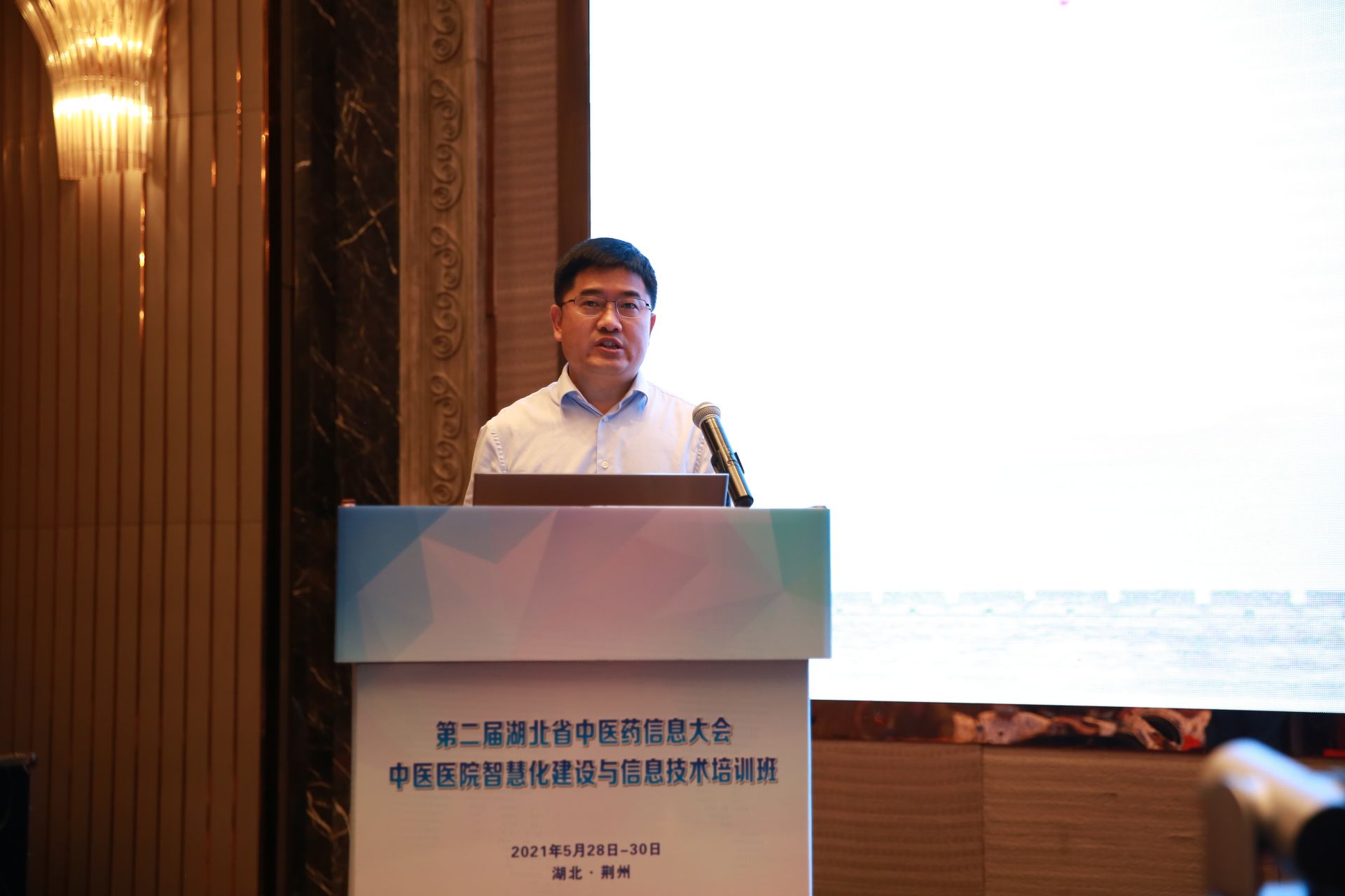 湖北中医药大学举办第二届湖北省中医药信息大会暨中医医院智慧化建设