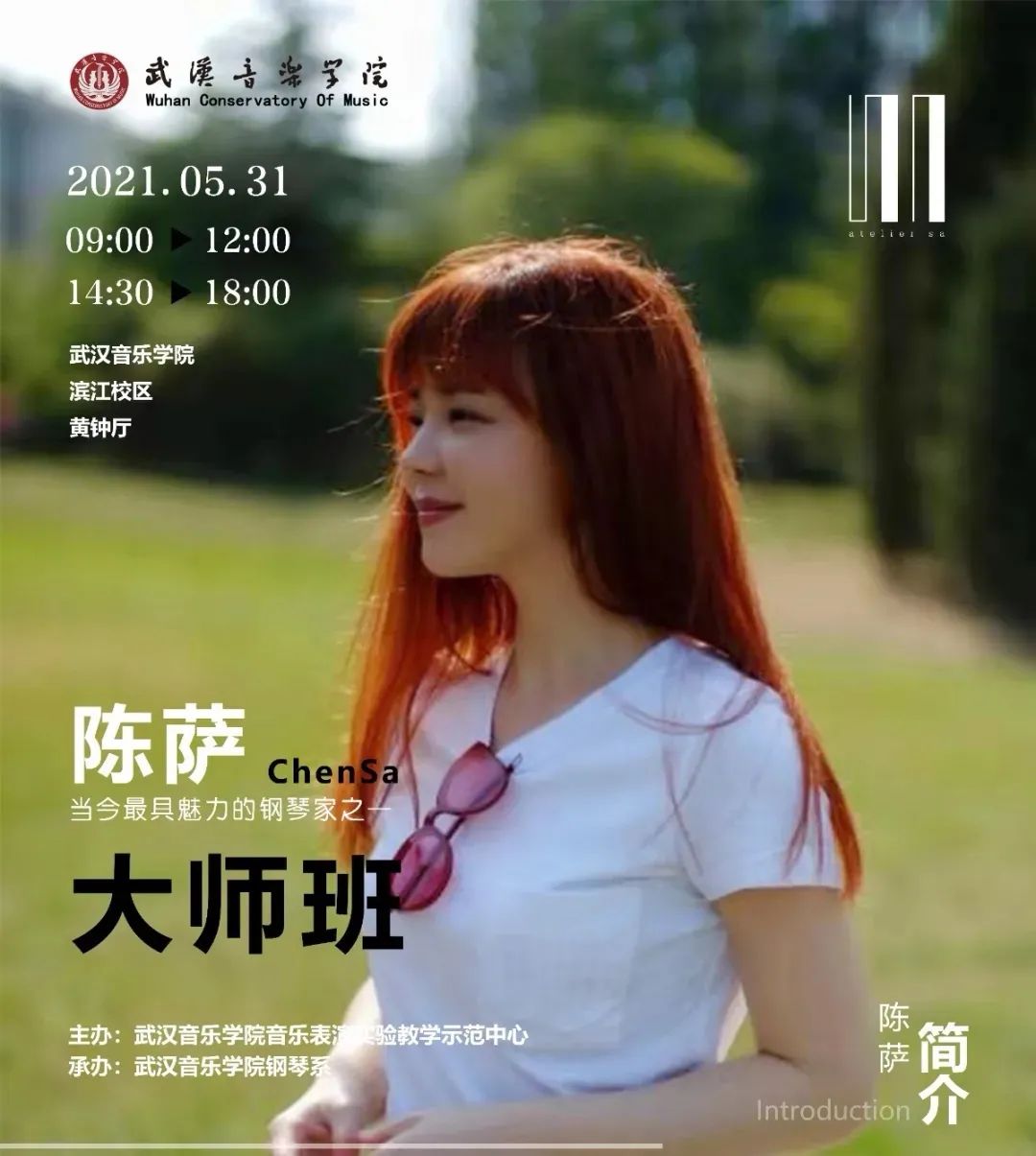 著名钢琴家陈萨武汉开讲,与你有约!