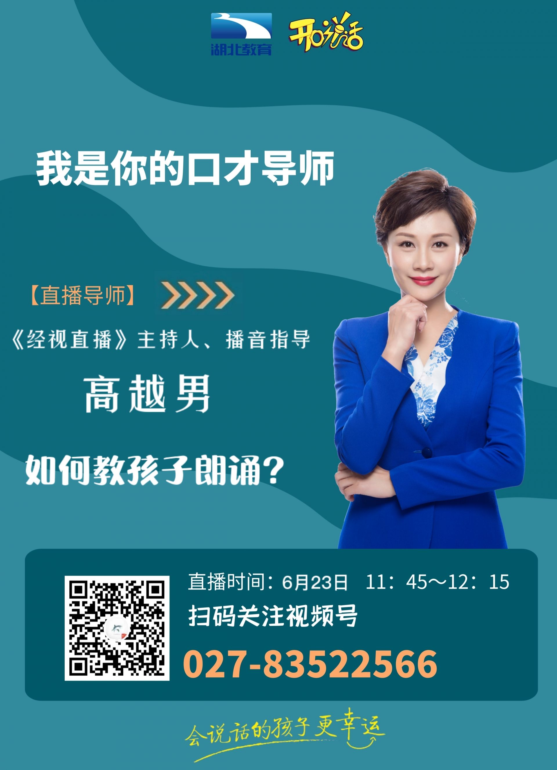 "第五届四省非遗联展"直播主持人付一戈:我是你的口才导师!