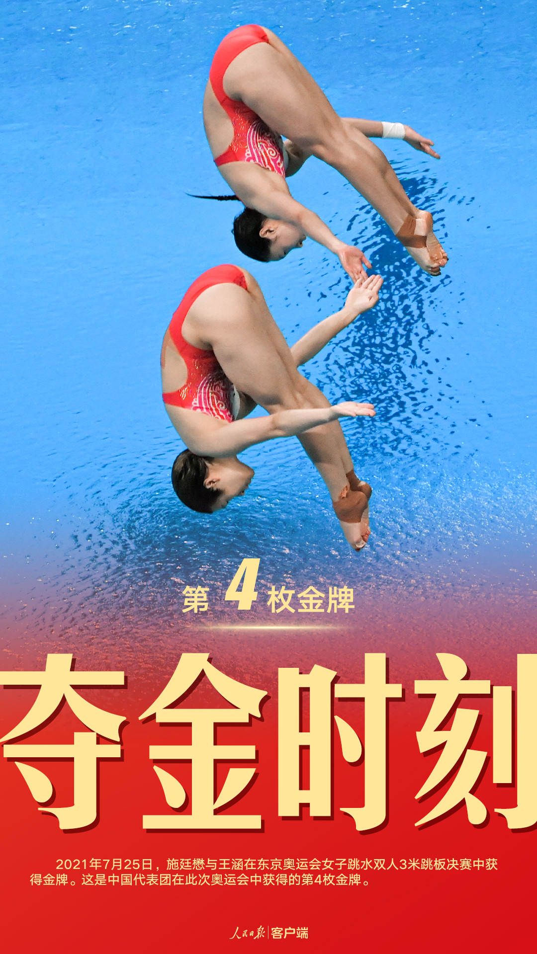 第四金!施廷懋,王涵夺得跳水女子双人3米板金牌