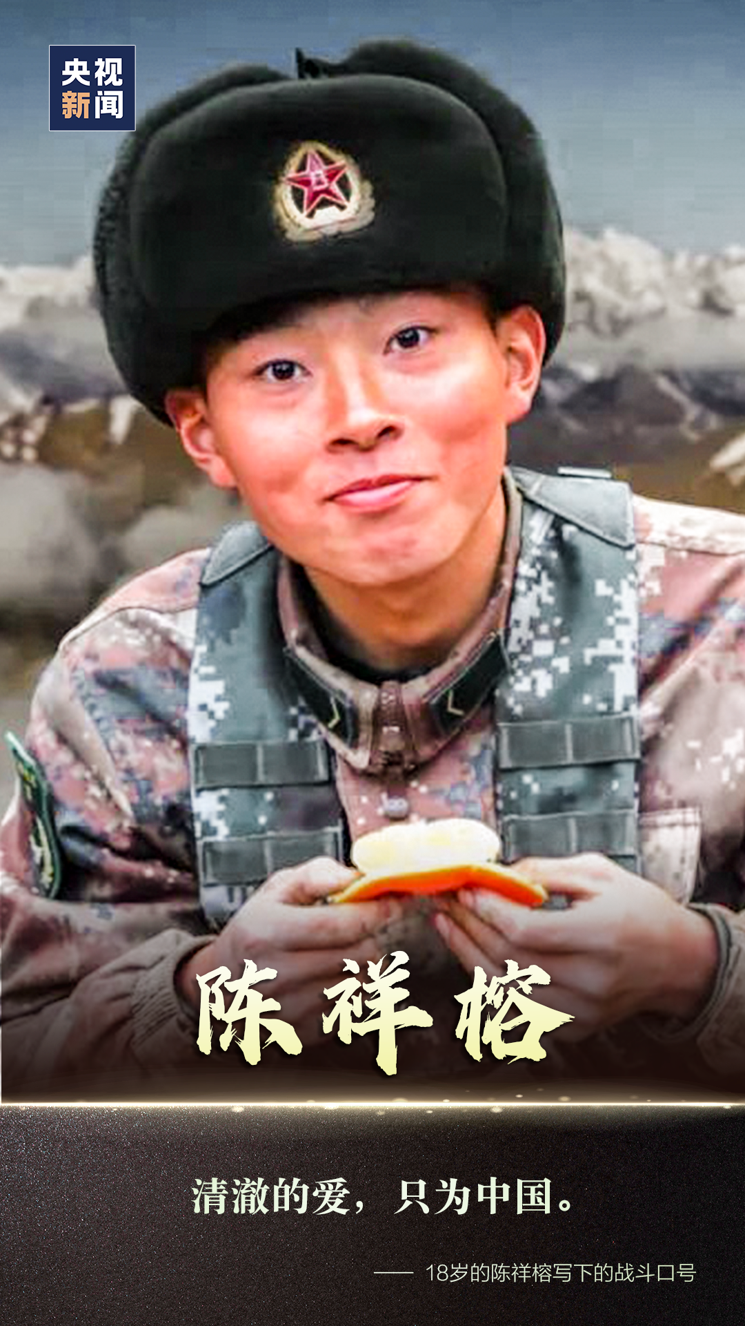 戍边英雄写给妈妈的信,只有5个字