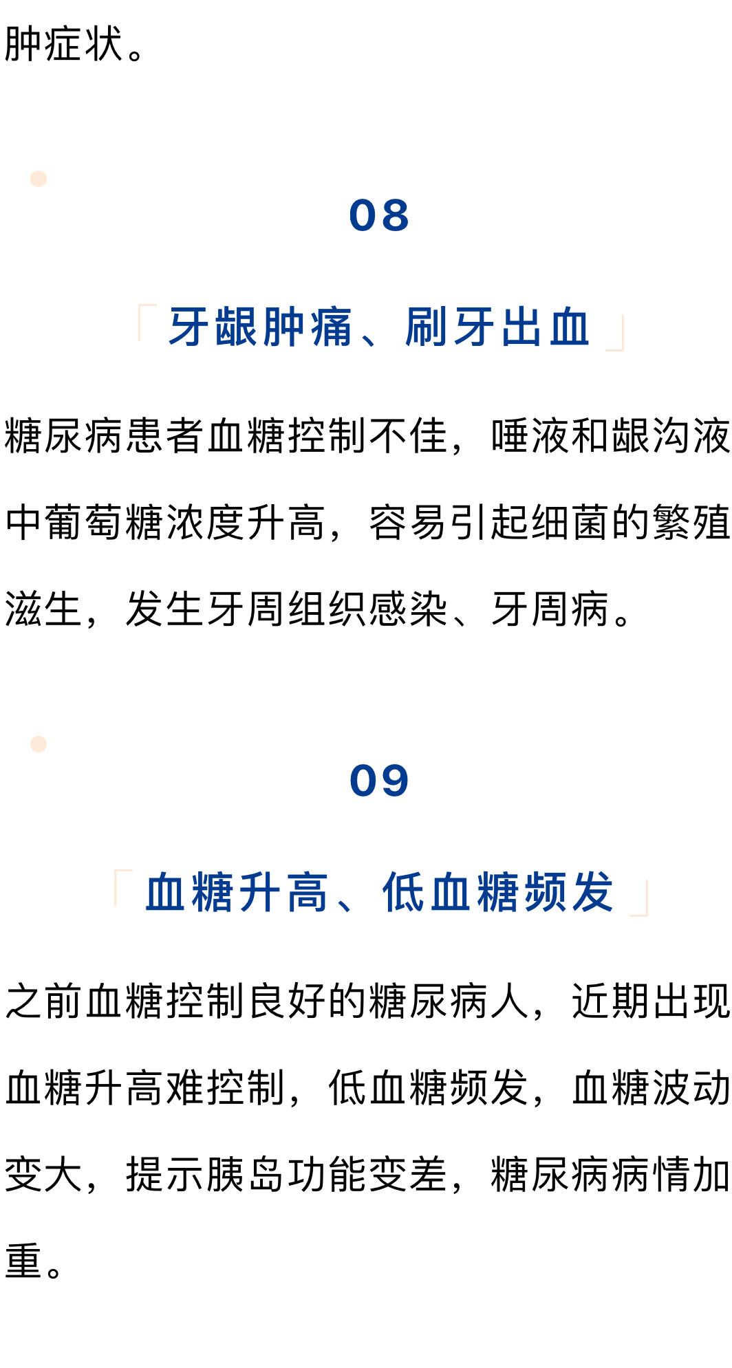 當出現這9種症狀就在警告你血糖升高病情加重了