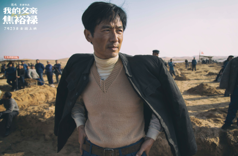 《我的父亲焦裕禄》定档7月23日 多角度多细节诠释焦裕禄精神_长江云